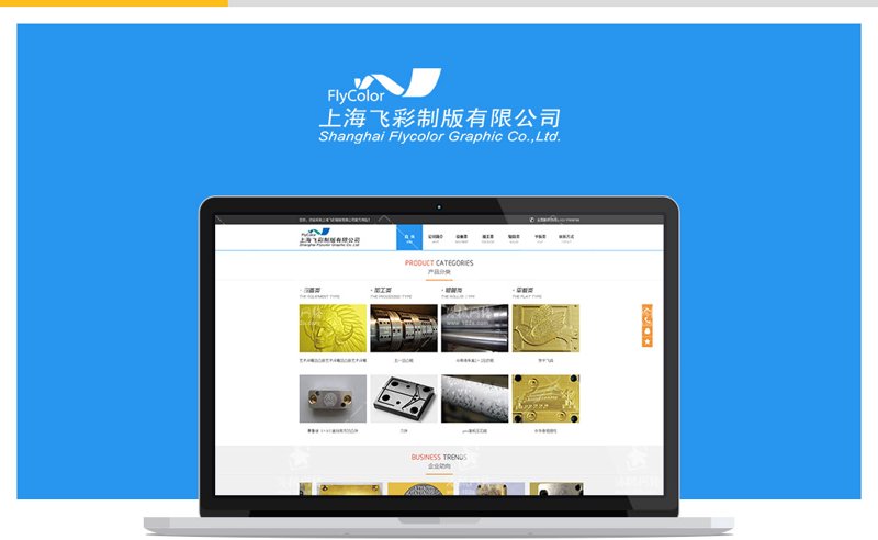 上海飞彩制版有限公司-企业官网